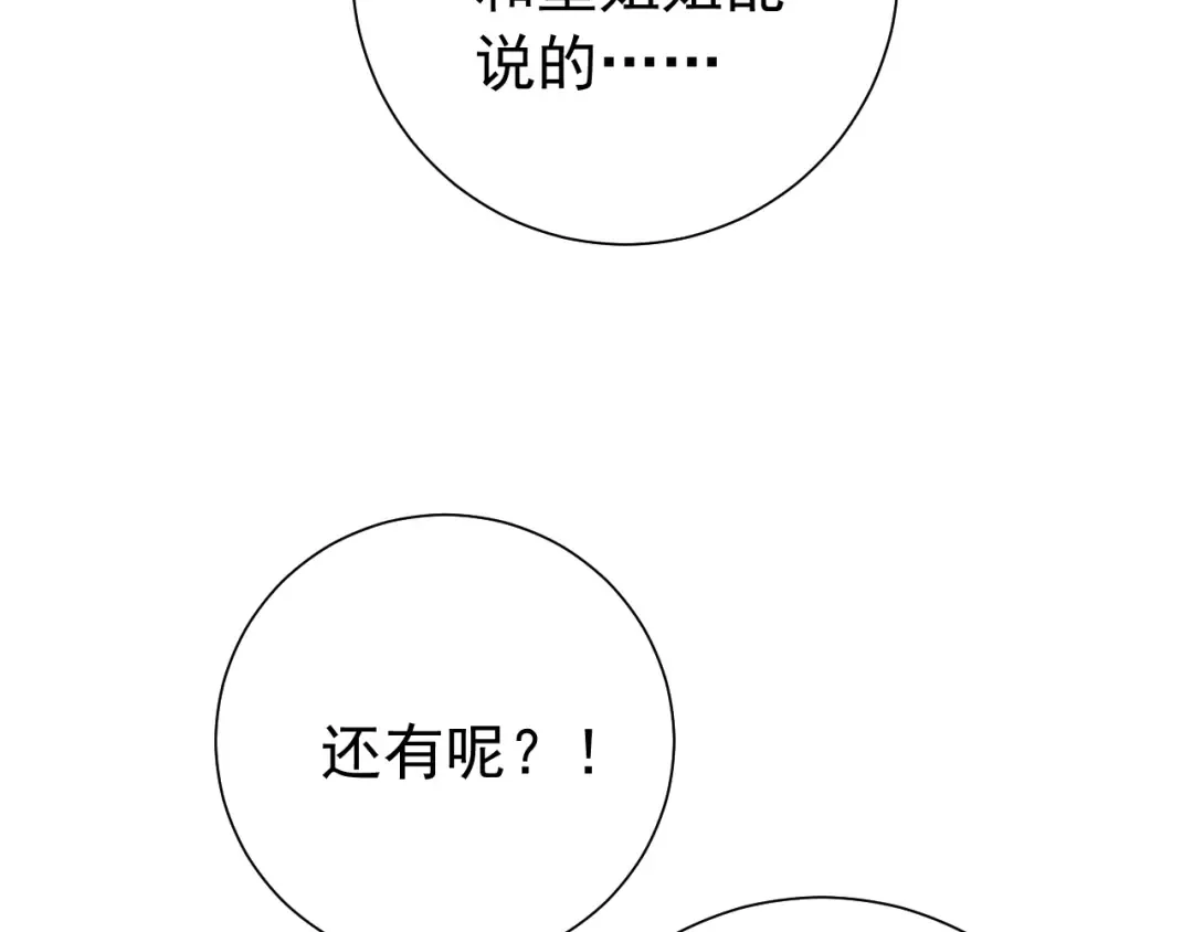 第76话 你是来兴师问罪的？ 第19页
