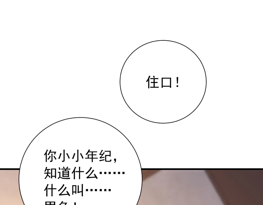 第76话 你是来兴师问罪的？ 第22页
