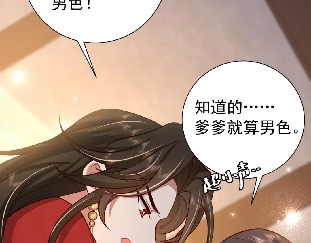 第76话 你是来兴师问罪的？ 第23页