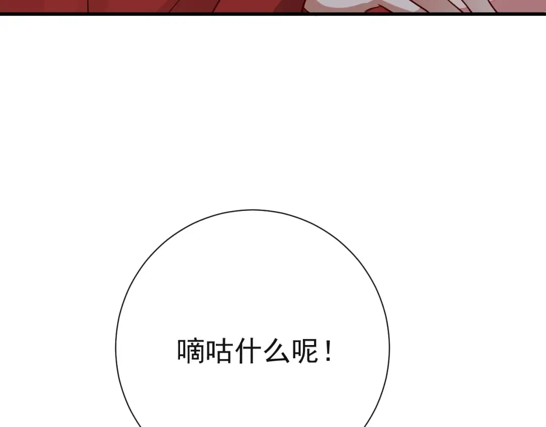 第76话 你是来兴师问罪的？ 第25页