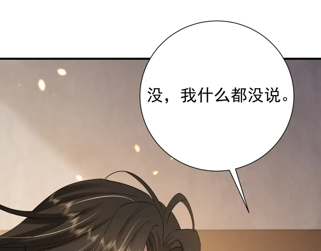 第76话 你是来兴师问罪的？ 第28页