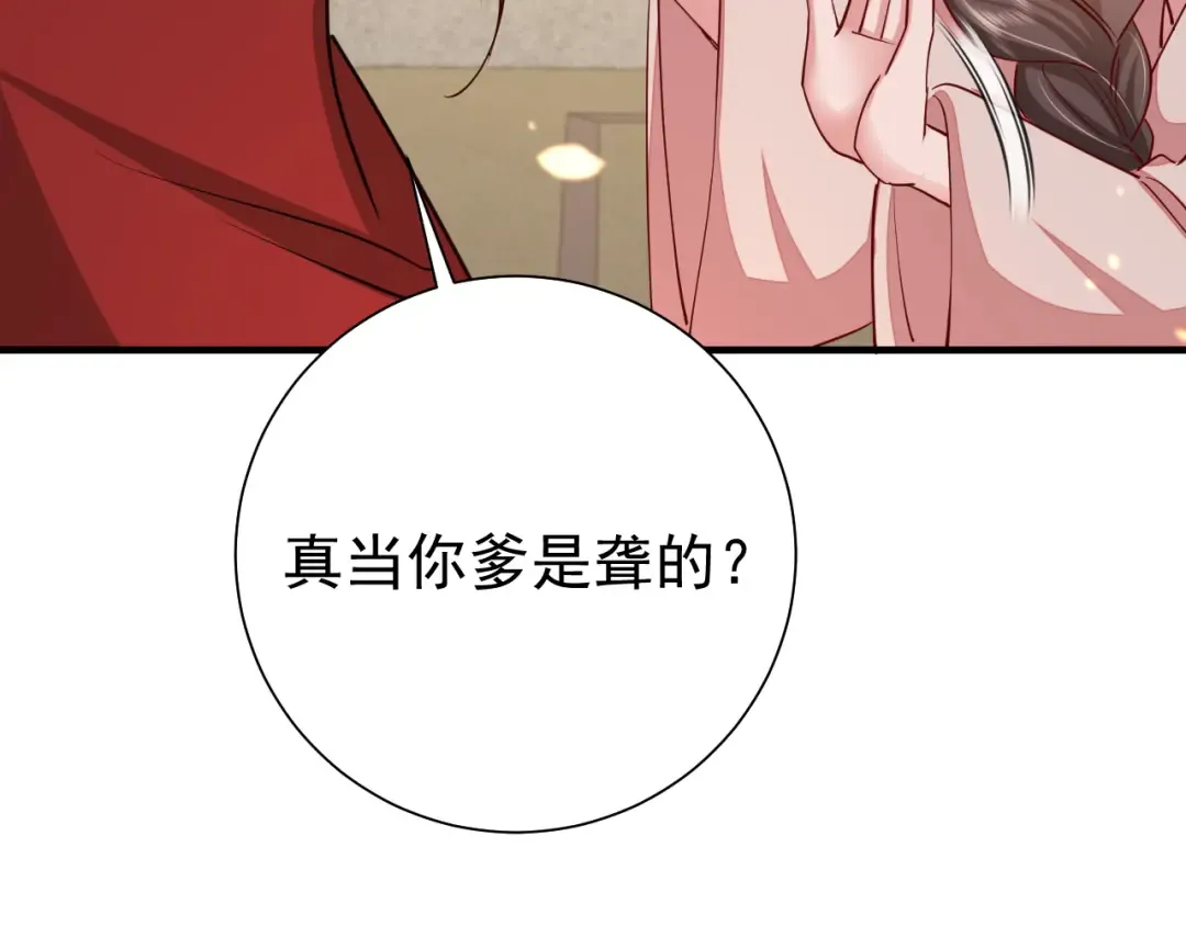 第76话 你是来兴师问罪的？ 第30页
