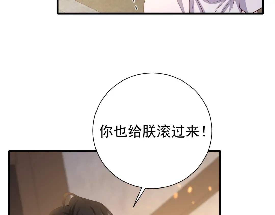 第76话 你是来兴师问罪的？ 第33页