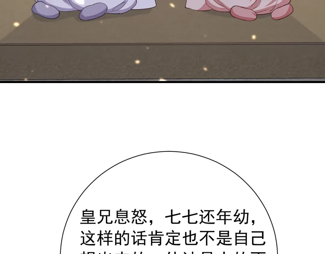第76话 你是来兴师问罪的？ 第38页