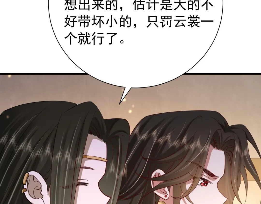 第76话 你是来兴师问罪的？ 第39页