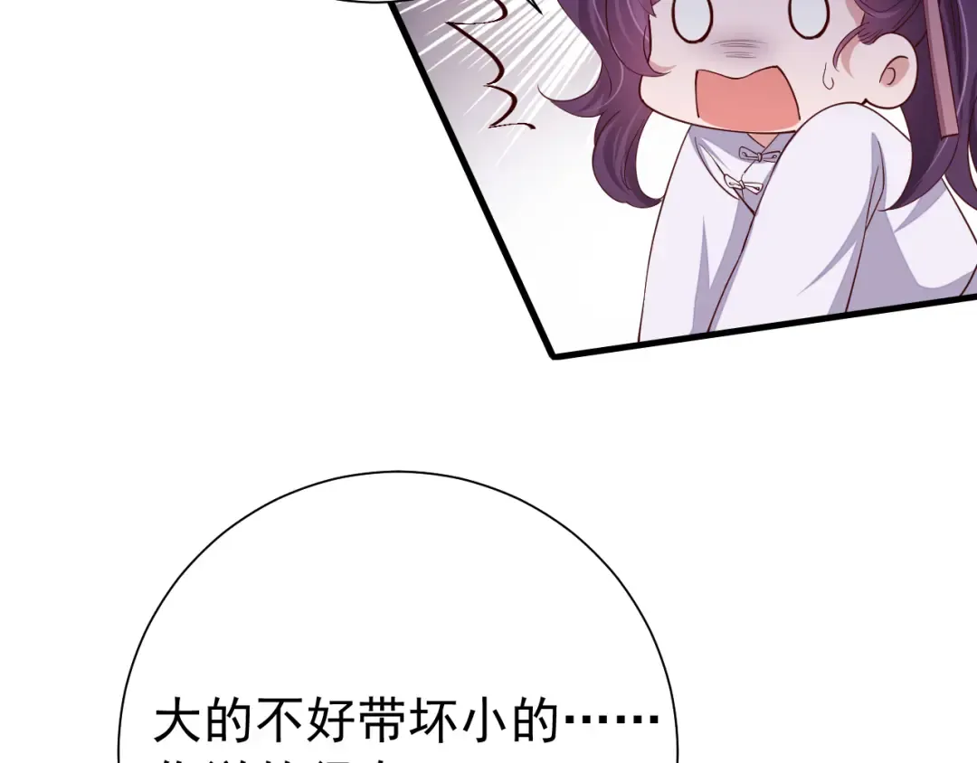 第76话 你是来兴师问罪的？ 第41页