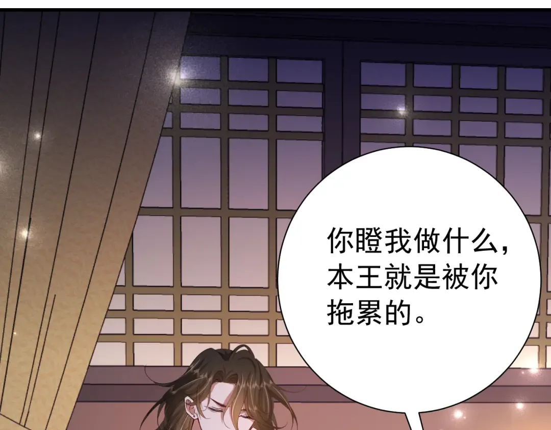 第76话 你是来兴师问罪的？ 第53页