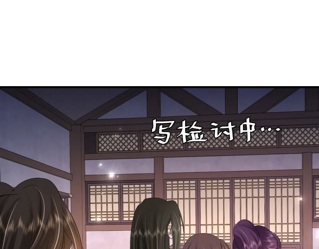 第76话 你是来兴师问罪的？ 第57页