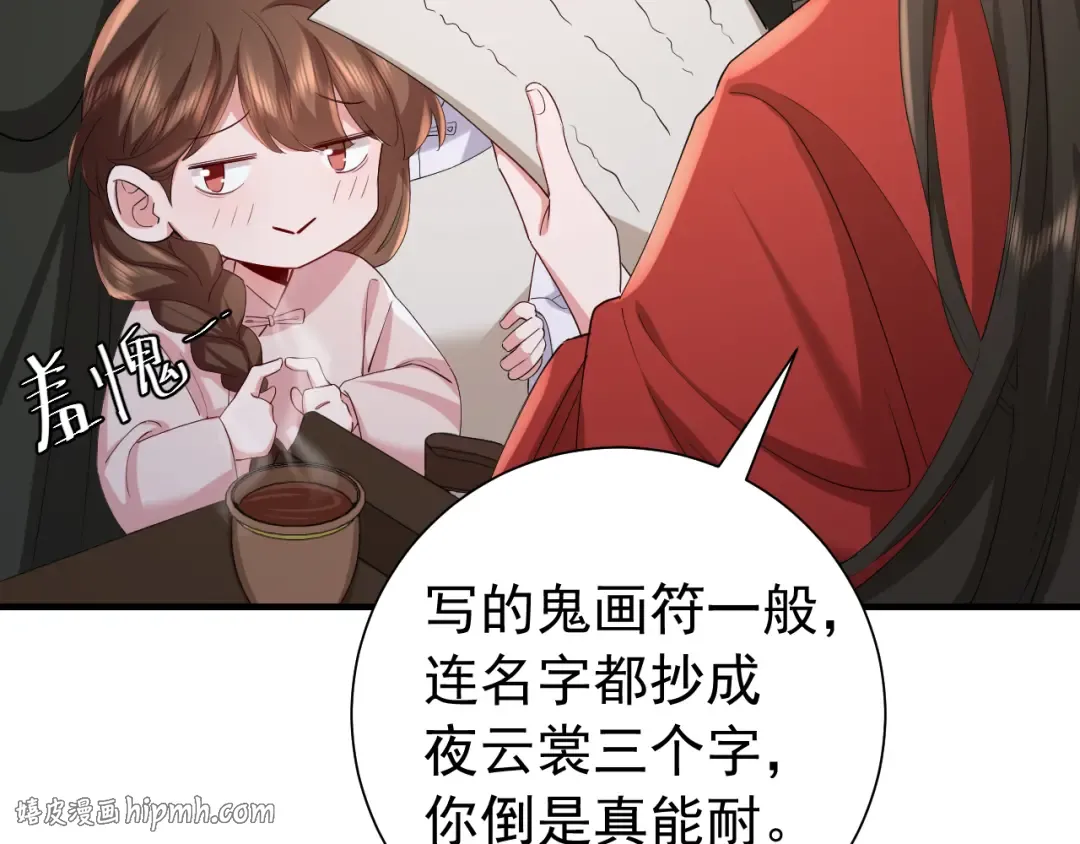 第76话 你是来兴师问罪的？ 第64页