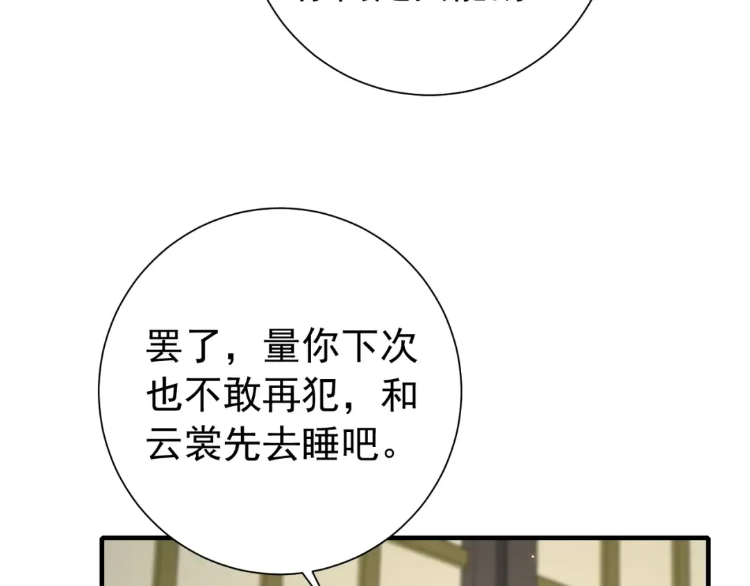 第76话 你是来兴师问罪的？ 第65页