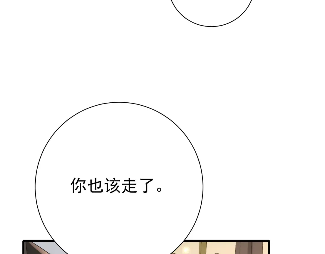 第76话 你是来兴师问罪的？ 第68页