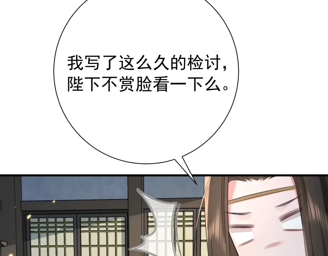 第76话 你是来兴师问罪的？ 第71页