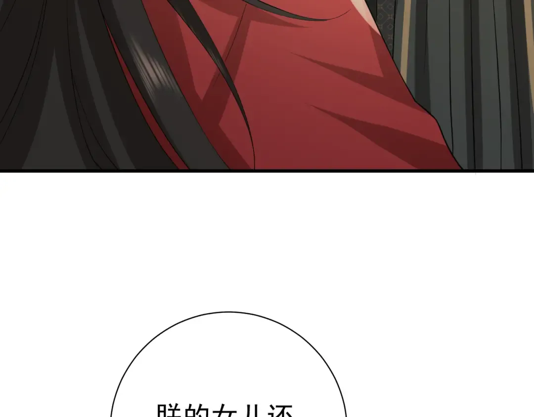 第76话 你是来兴师问罪的？ 第74页