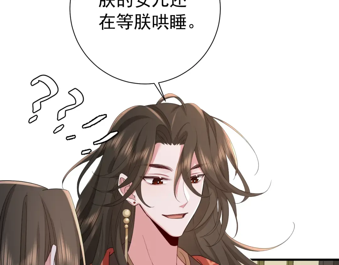 第76话 你是来兴师问罪的？ 第75页