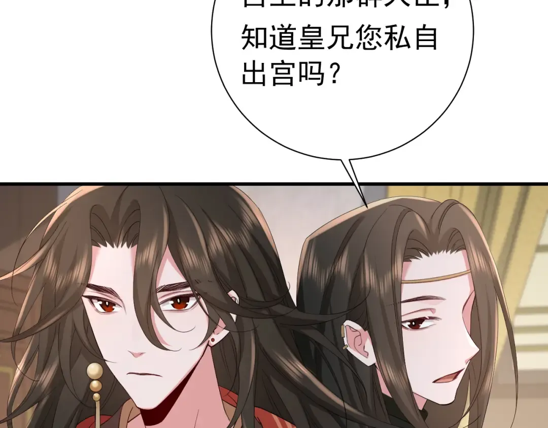 第76话 你是来兴师问罪的？ 第79页