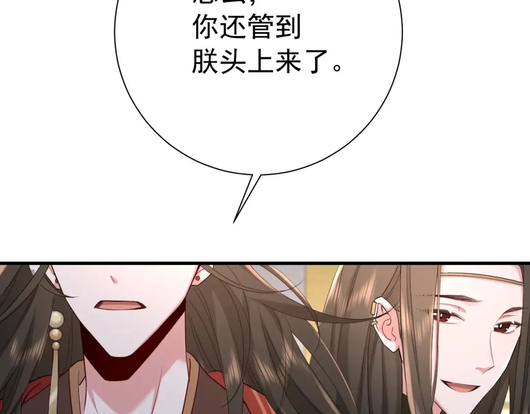 第76话 你是来兴师问罪的？ 第81页