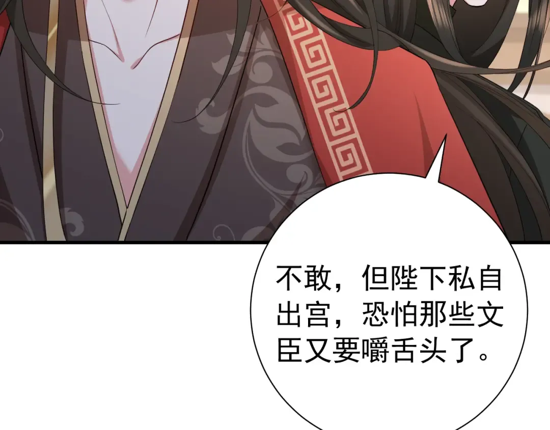 第76话 你是来兴师问罪的？ 第82页