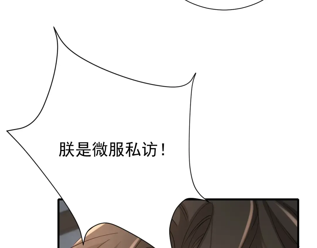第76话 你是来兴师问罪的？ 第83页