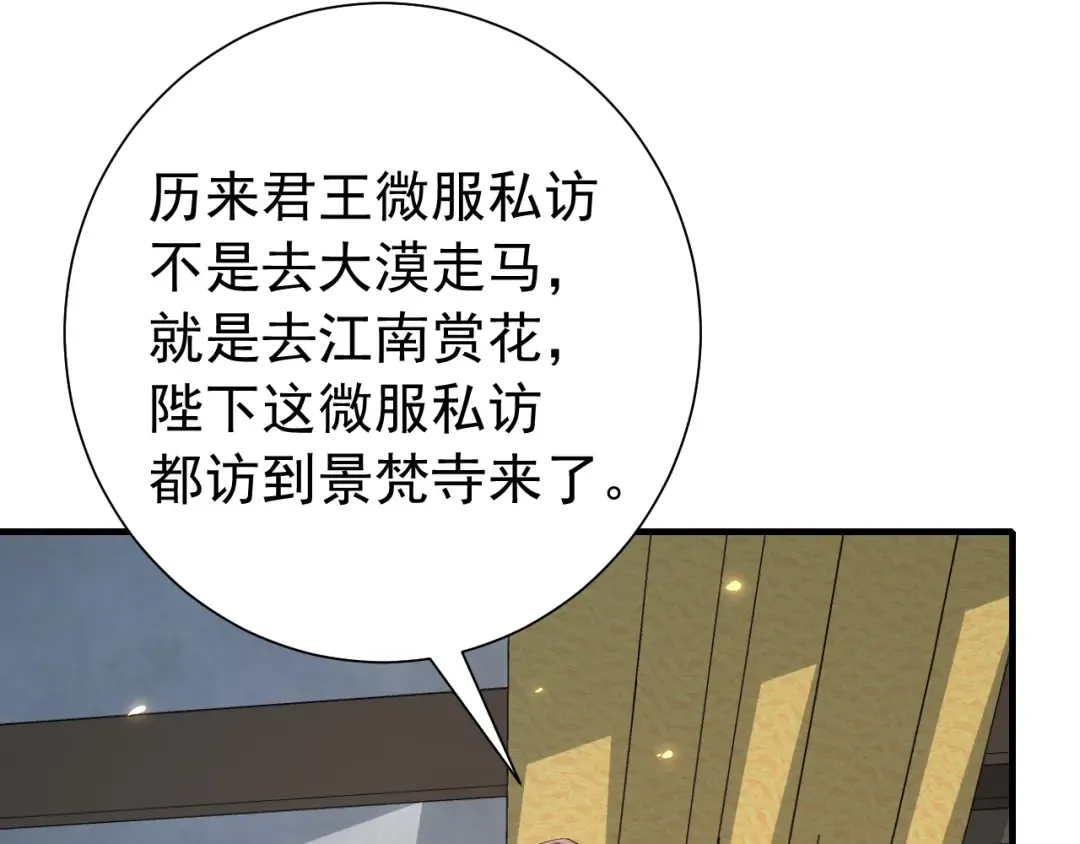 第76话 你是来兴师问罪的？ 第86页