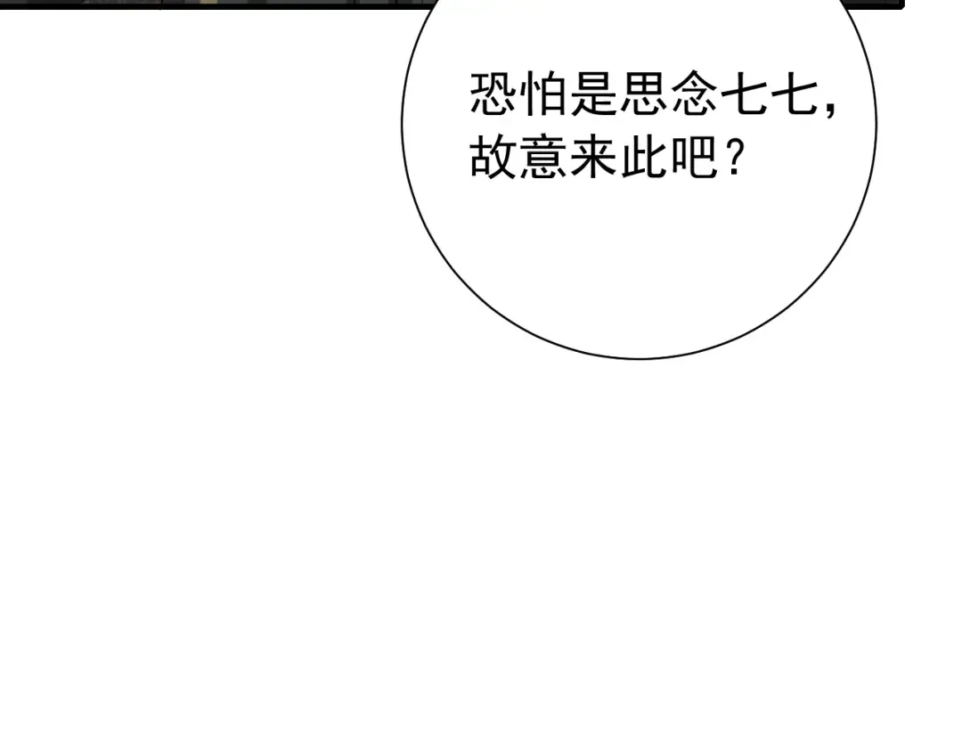 第76话 你是来兴师问罪的？ 第89页