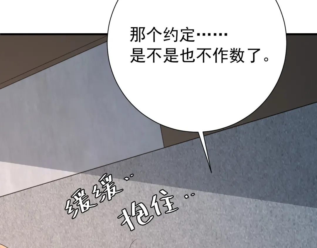第76话 你是来兴师问罪的？ 第91页