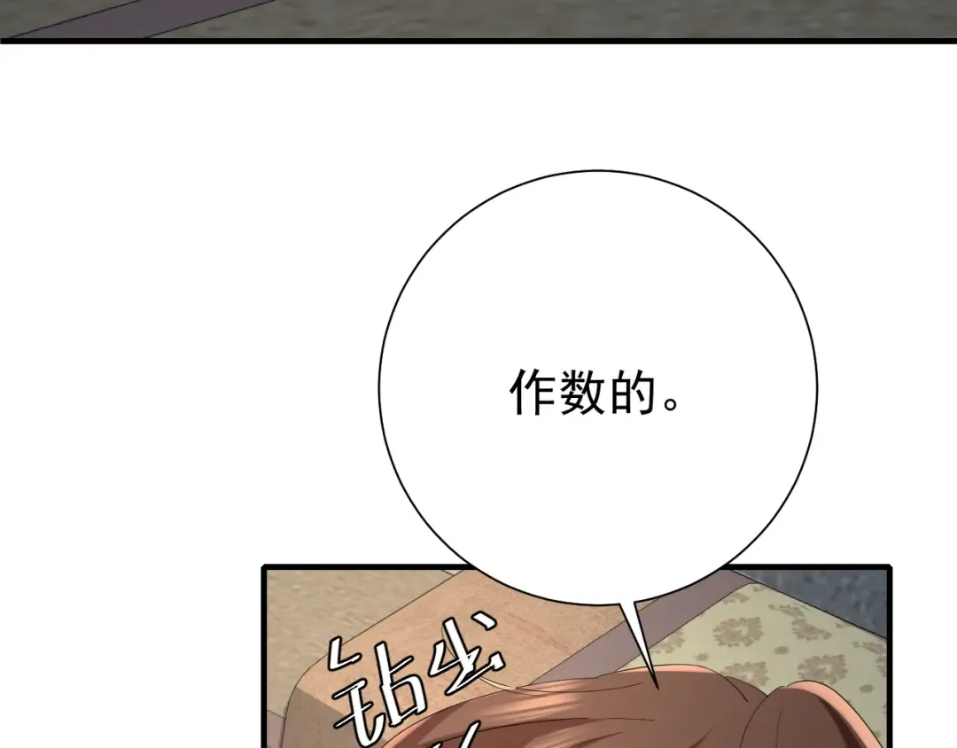 第76话 你是来兴师问罪的？ 第94页