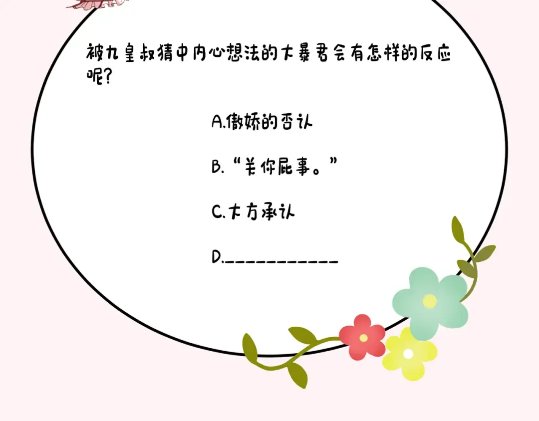 第76话 你是来兴师问罪的？ 第97页