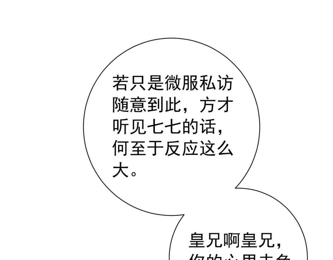 第77话 大暴君的内心... 第5页