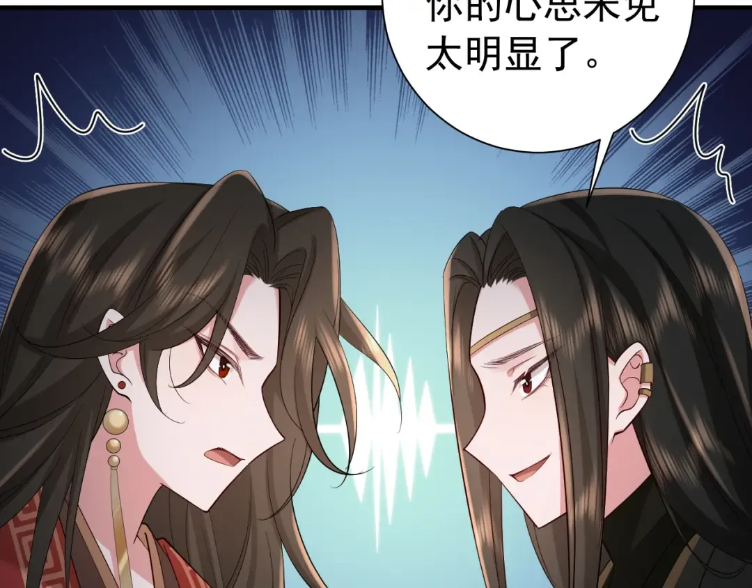 第77话 大暴君的内心... 第6页