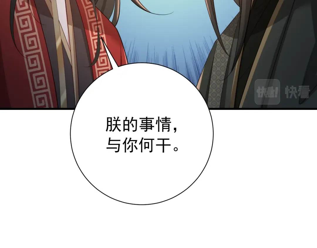 第77话 大暴君的内心... 第7页