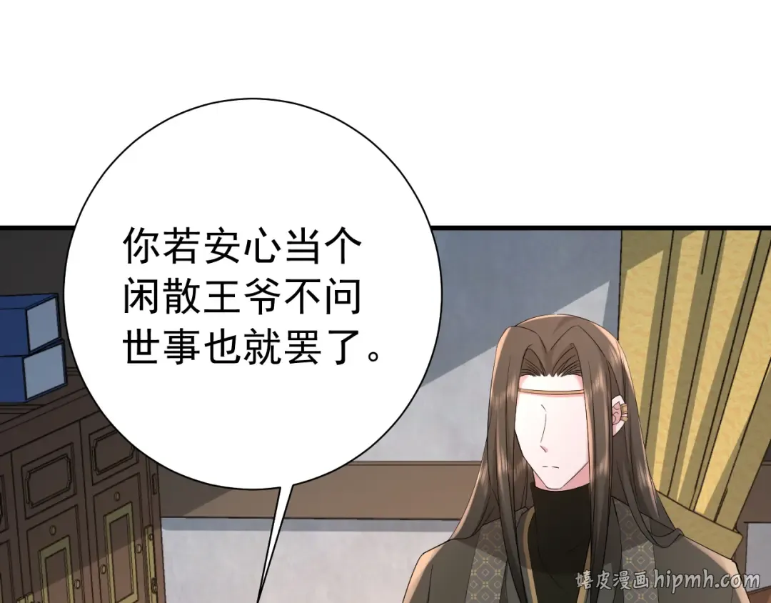 第77话 大暴君的内心... 第8页