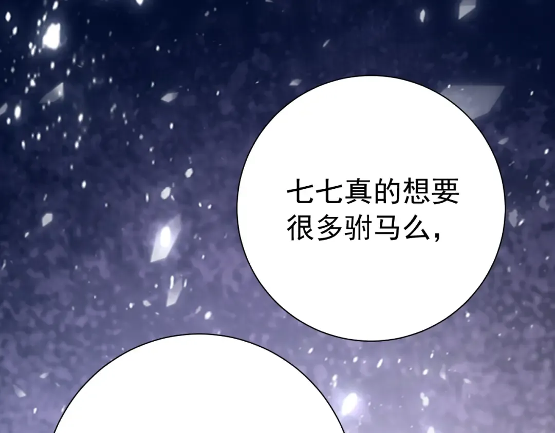 第77话 大暴君的内心... 第29页