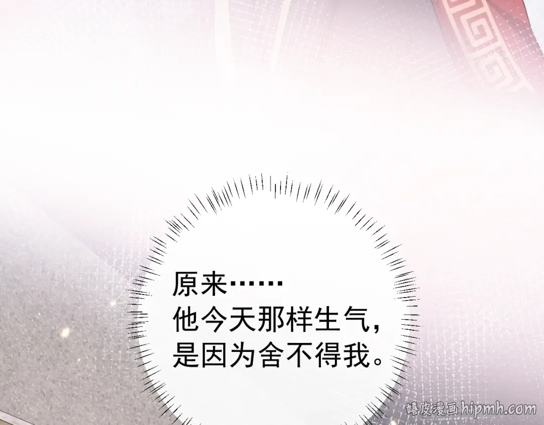 第77话 大暴君的内心... 第32页