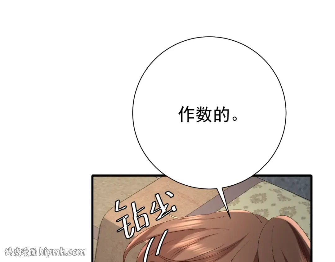 第77话 大暴君的内心... 第40页