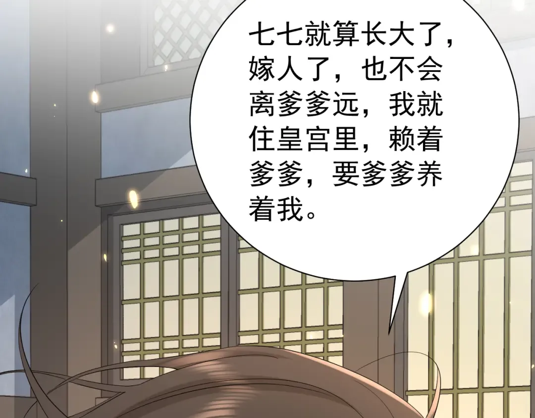 第77话 大暴君的内心... 第45页