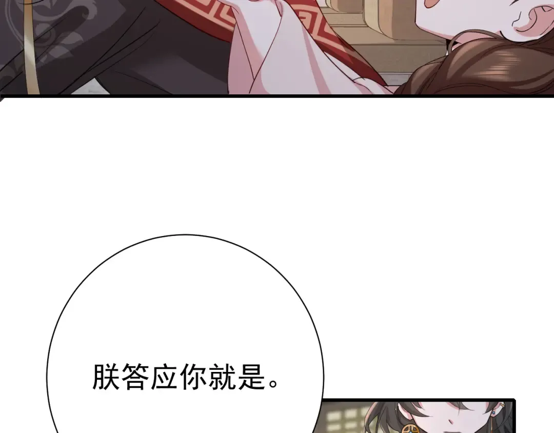 第77话 大暴君的内心... 第50页