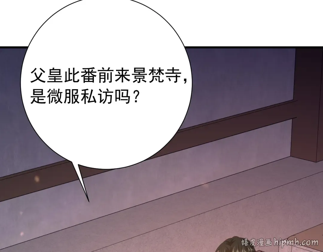 第77话 大暴君的内心... 第64页