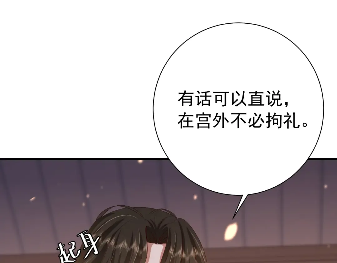 第77话 大暴君的内心... 第67页