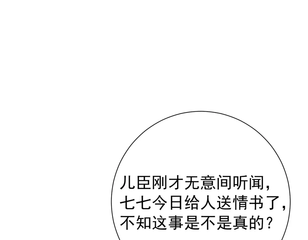 第77话 大暴君的内心... 第71页
