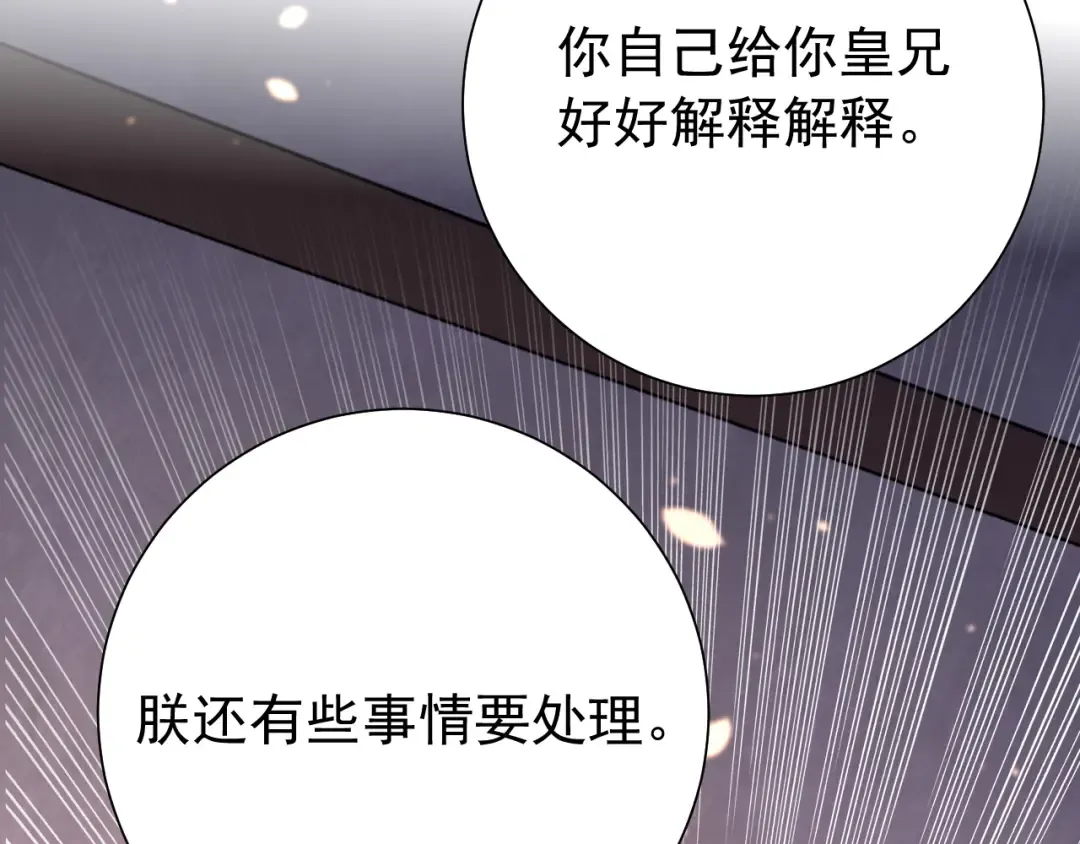 第77话 大暴君的内心... 第76页