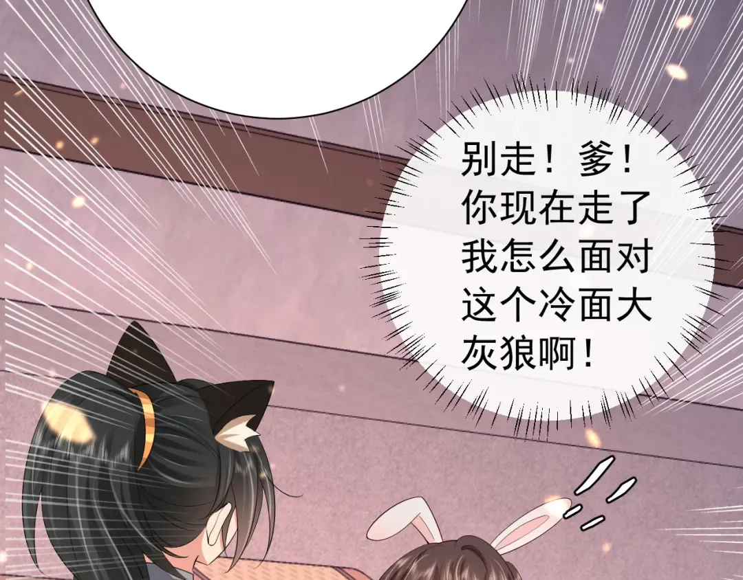 第77话 大暴君的内心... 第77页