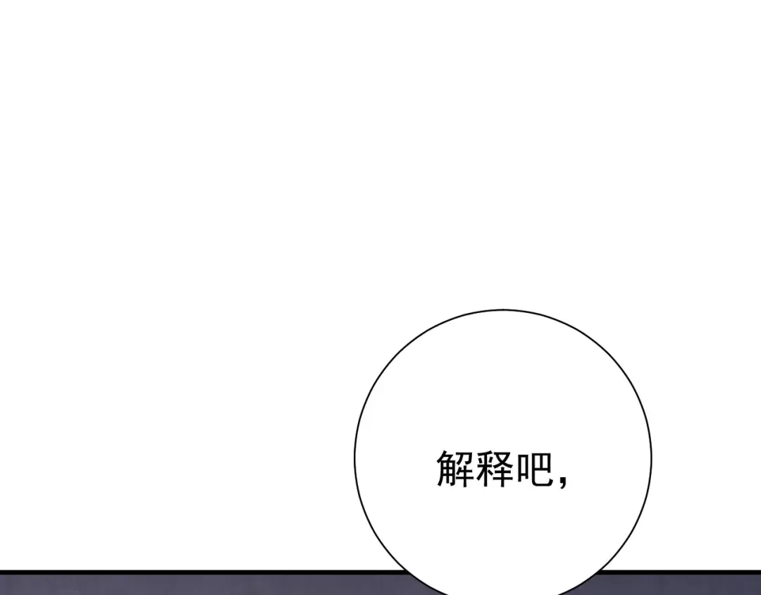 第77话 大暴君的内心... 第81页