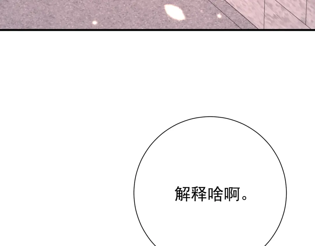 第77话 大暴君的内心... 第85页