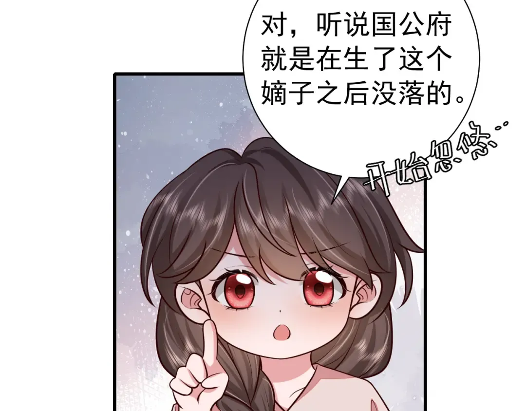 第77话 大暴君的内心... 第89页