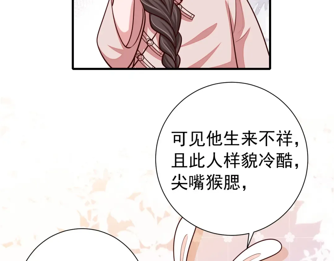 第77话 大暴君的内心... 第90页