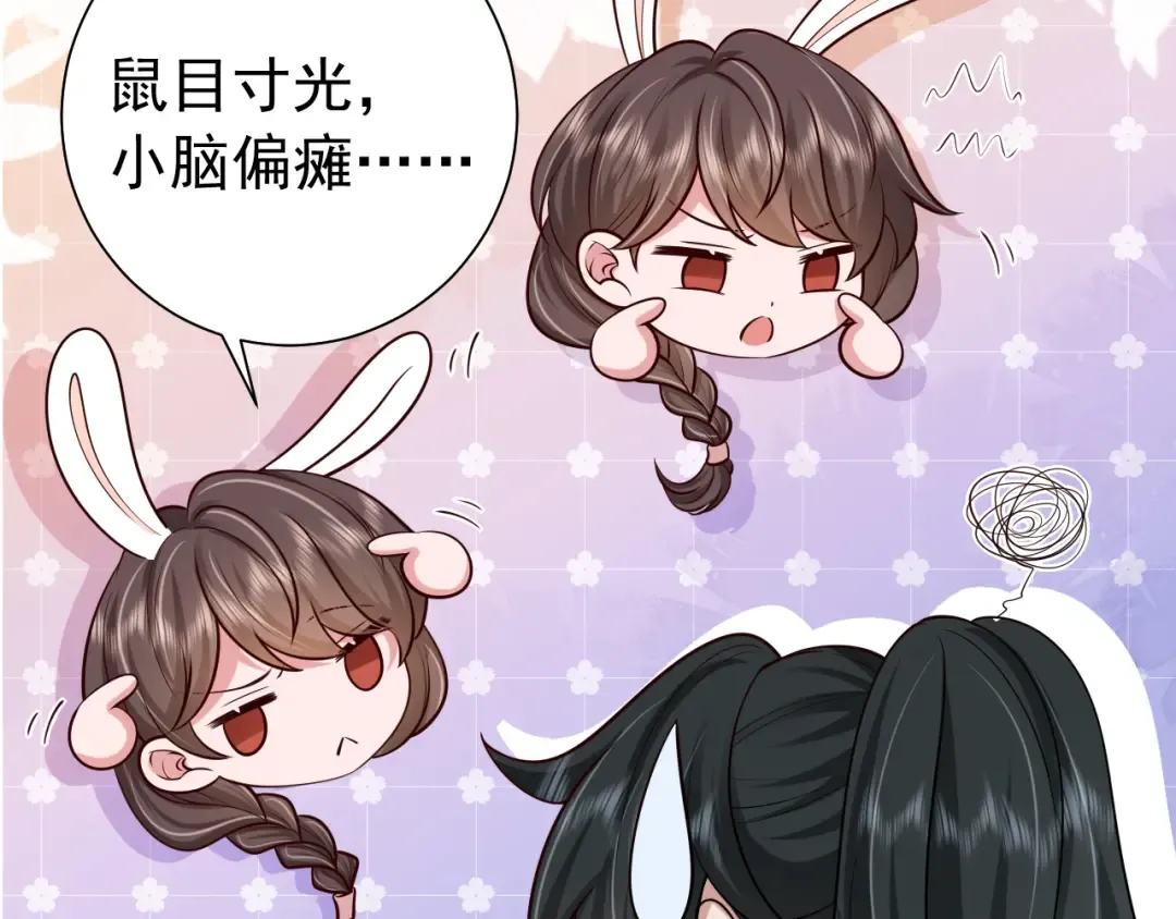 第77话 大暴君的内心... 第91页