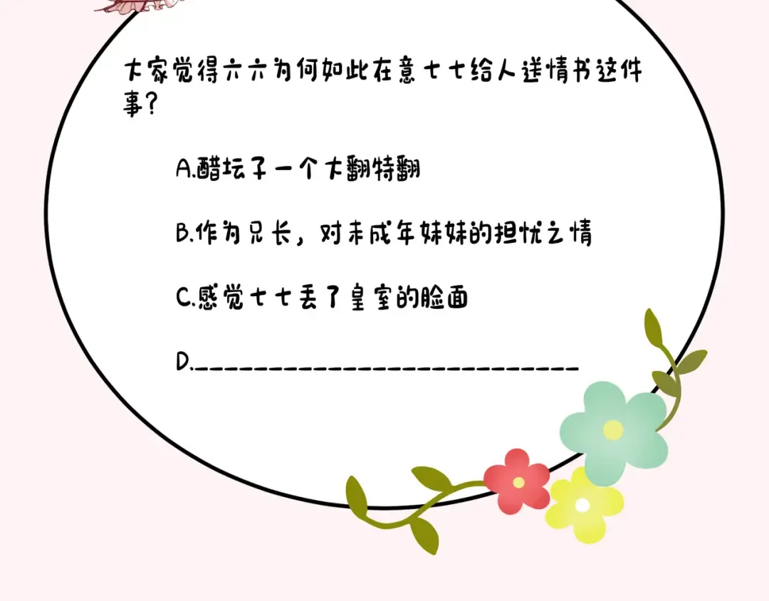 第77话 大暴君的内心... 第95页
