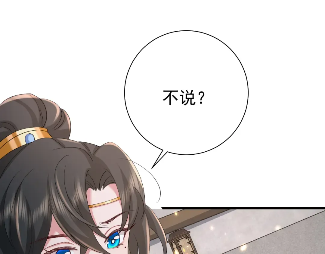 第78话 哥哥吃醋了？ 第5页