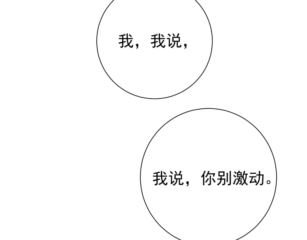 第78话 哥哥吃醋了？ 第7页
