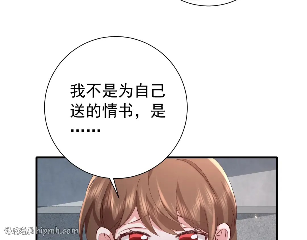 第78话 哥哥吃醋了？ 第8页